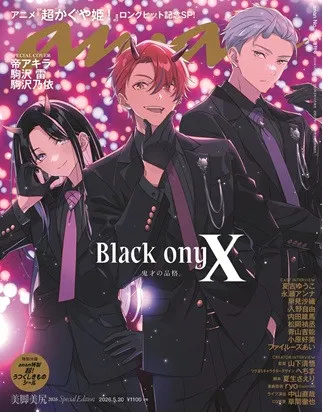 『超かぐや姫！』ブラックオニキス『anan』表紙登場！　バックカバーは彩葉＆ヤチヨの3ショット
