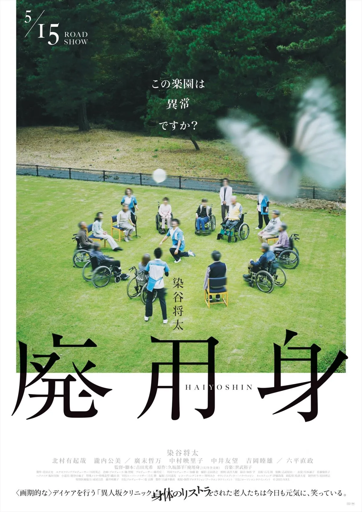 ひろゆき、映画『廃用身』原作者と衝撃テーマを討論「本当にそっちの方向にいって大丈夫？」