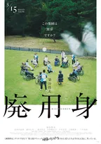 ひろゆき、映画『廃用身』原作者と衝撃テーマを討論「本当にそっちの方向にいって大丈夫？」