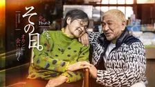松本人志、母・秋子さんに会いに行く　感動の“再会”を『DOWNTOWN＋』で配信