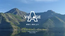 アミューズ、本社拠点を一般開放型宿泊施設へ刷新　山梨・西湖に「A VILLAGE」誕生