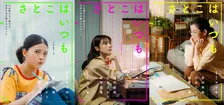 有村架純×石田ひかり×新人・姫野花春が“三者三様のさとこ”役で共演　沖田修一監督20周年の新作公開決定