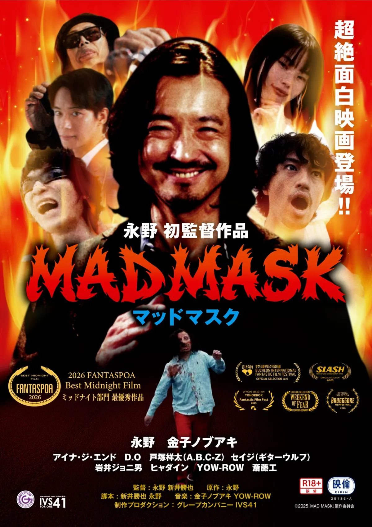 永野、初監督作『MAD MASK』南米の映画祭で快挙　日本作品初の最優秀賞、来年は審査員就任へ