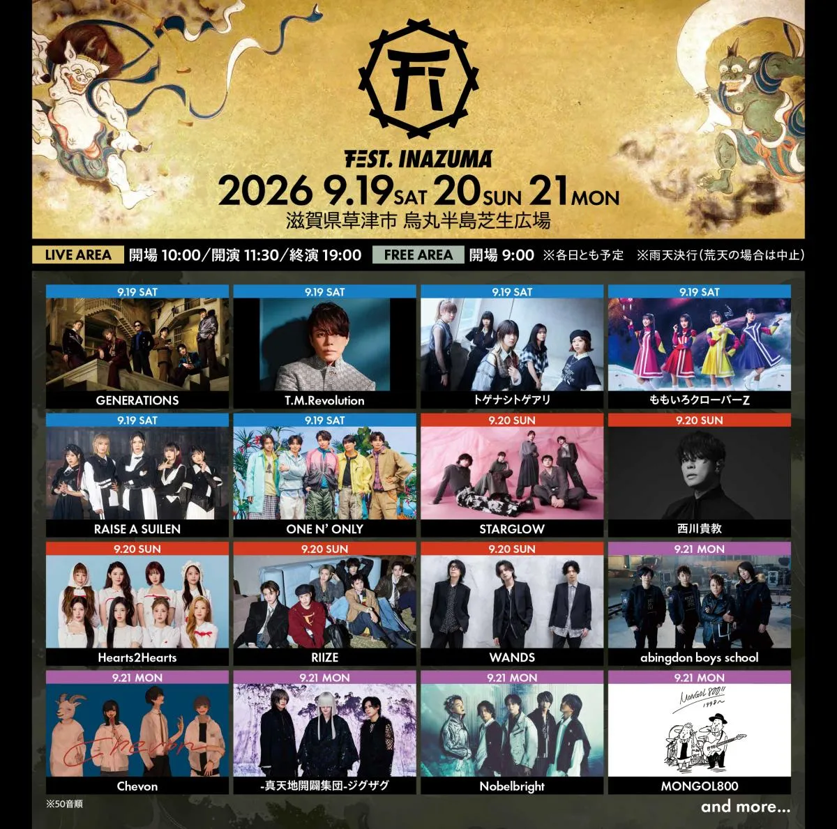 『イナズマロック フェス』が『FEST. INAZUMA』に改名して今年も　西川貴教、RIIZE、ももクロ、WANDS、MONGOL800ら第1弾発表