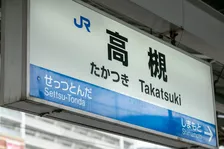 関西限定『きのこの山』がふるさと納税で全国へ…高槻市が返礼品として展開を発表