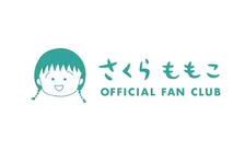 さくらももこ公式ファンクラブ開設　『ちびまる子ちゃん』原作40周年を機に「これからも共に歩んでいくため」