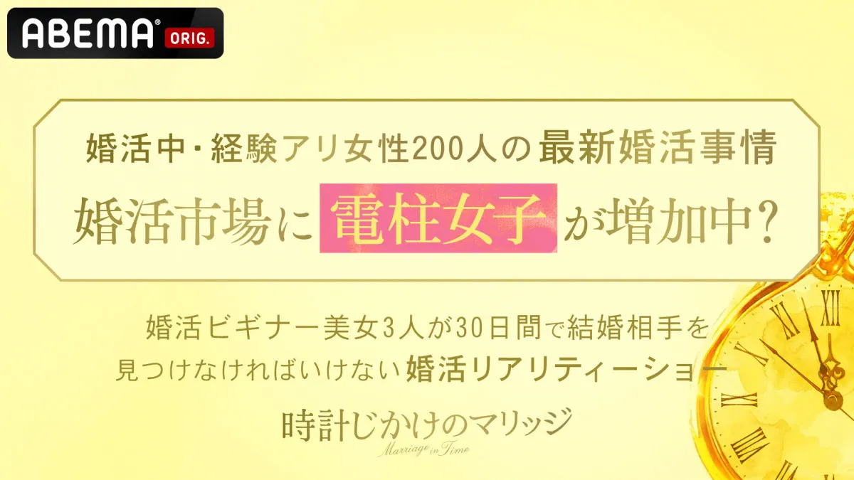 最新の婚活市場に増加中の「電柱女子」とは　20代～30代未婚女性の58％が自覚