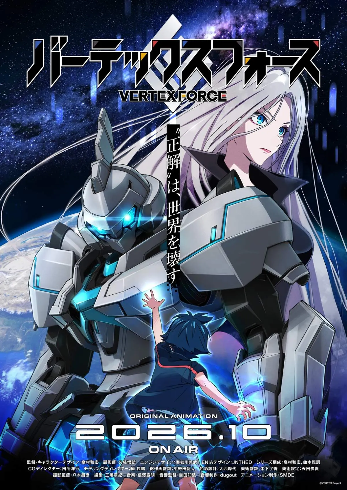 高村和宏監督完全新作『バーテックスフォース』、10月放送で制作はSMDE　本編映像使用のPV＆キャラクター情報公開