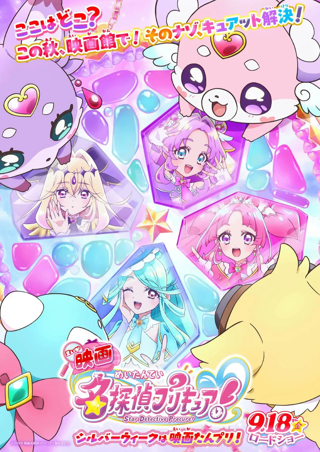 サイゼリヤの間違い探し並みに難しい！プリキュア謎解き動画話題　5つ変化も「あと一つがわからない」