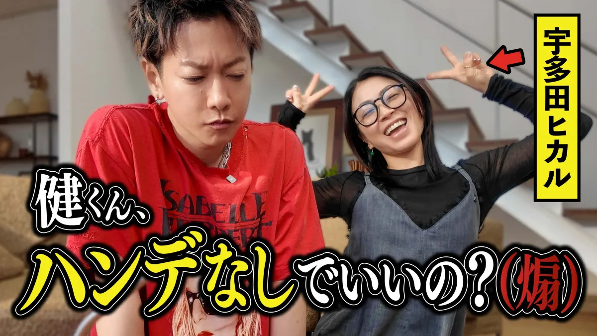 佐藤健と宇多田ヒカルがテトリス対決!?　異色バトルをYouTubeでプレミア配信決定
