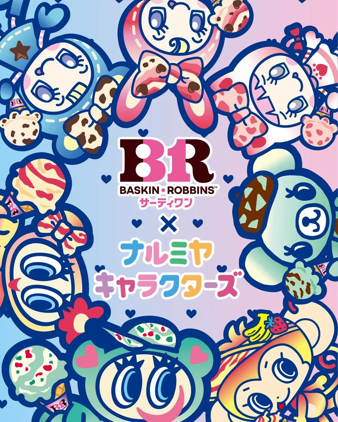 「ナルミヤキャラクターズ」がカラフルでポップな「サーティワン アイスクリーム」の世界へ　コラボアイテム発売