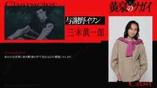 『黄泉のツガイ』謎のツガイ使い・与謝野イワン役は三木眞一郎「彼の声で在れるように精進いたします」