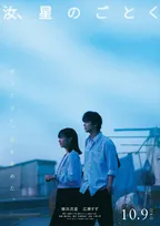 横浜流星＆広瀬すず、“15年の愛”描く『汝、星のごとく』新企画始動　朗読トレーラーも公開