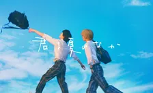 テレ東、7月からBLドラマ放送『君は夏のなか』男子高校生の青春恋愛劇