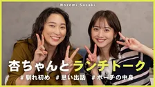 杏「体重計は何年も乗っていない」　意外な“体型管理”を告白→佐々木希＆杏の“写真写り”での悩みに親近感