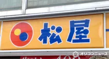 【あすから】松屋『バターチキンカレー』6度目の登場　“バター感UP”でさらに濃厚クリーミーに「キタコレ！」「神」「ダイエットは、中止です」