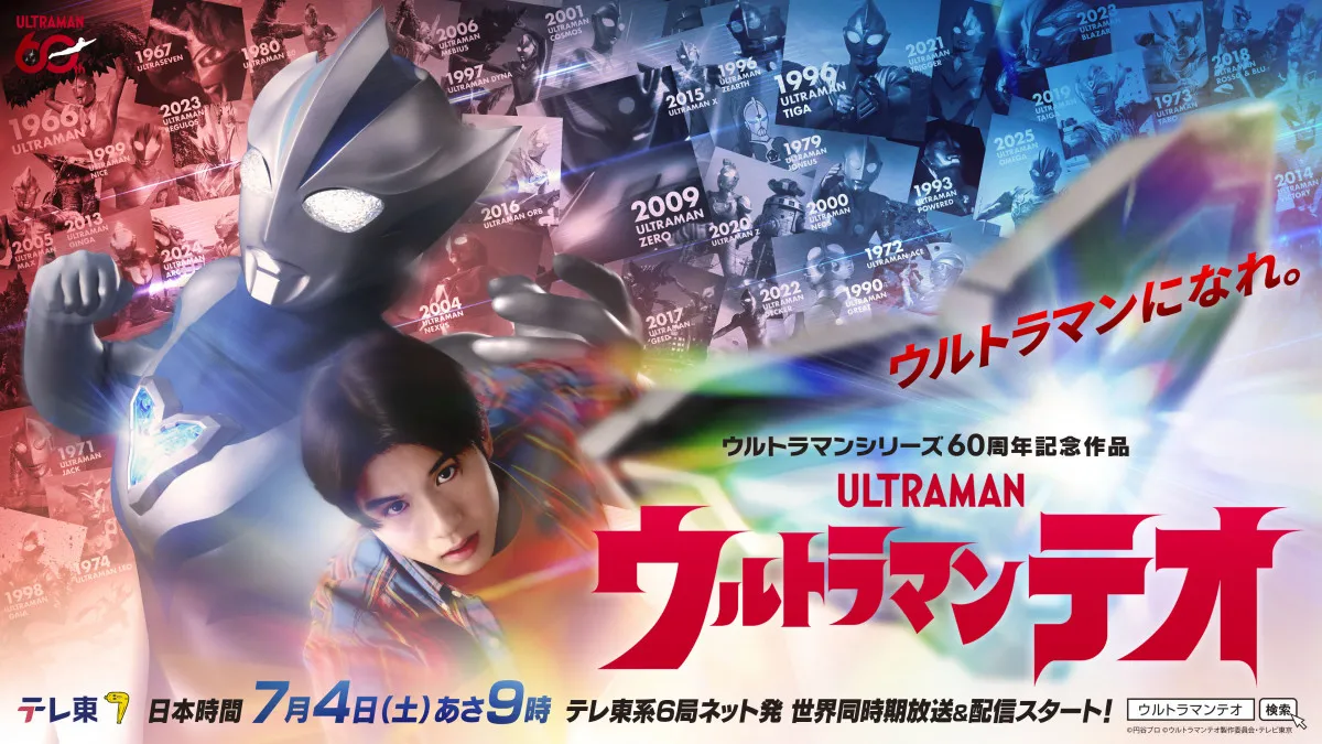『ウルトラマンテオ』メインキャストが解禁　主人公・光石イブキと同じサークルの5人を発表