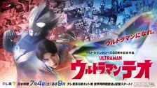 『ウルトラマンテオ』メインキャストが解禁　主人公・光石イブキと同じサークルの5人を発表