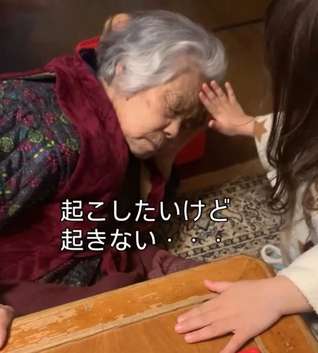 3歳ひ孫、寝ている96歳曾祖母の起こし方がまるでコント「ユーモアのある子だ」「この温度差がたまらなく愛おしい」