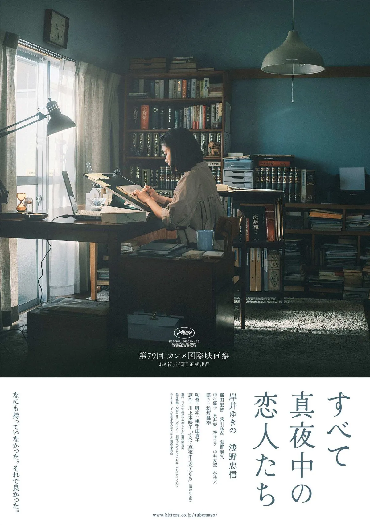 カンヌ出品『すべて真夜中の恋人たち』　松坂桃李が重要な“語り役”に