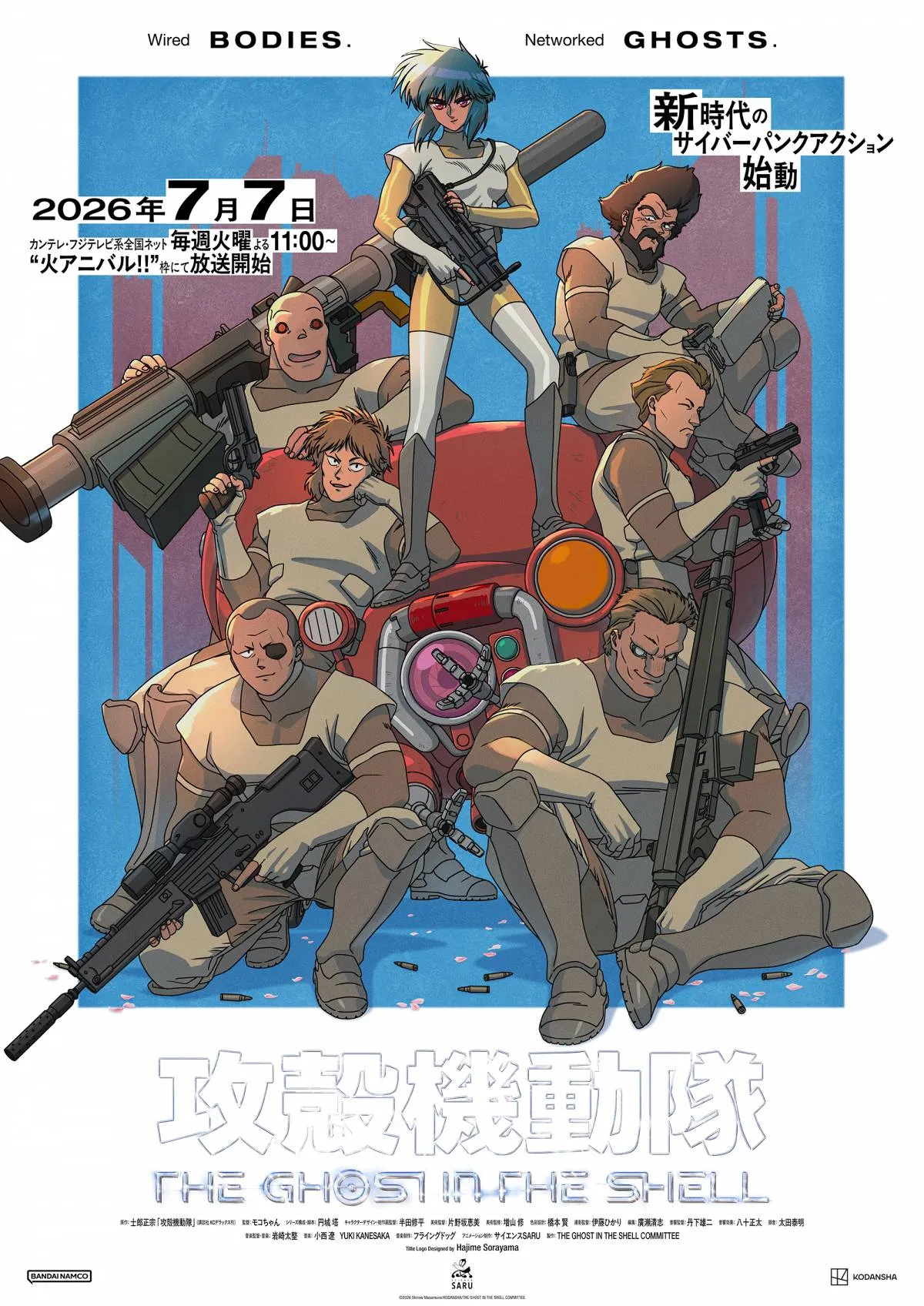 『攻殻機動隊』新作アニメ7月7日放送開始　物語の舞台は2029年で近未来の日本【PV公開】