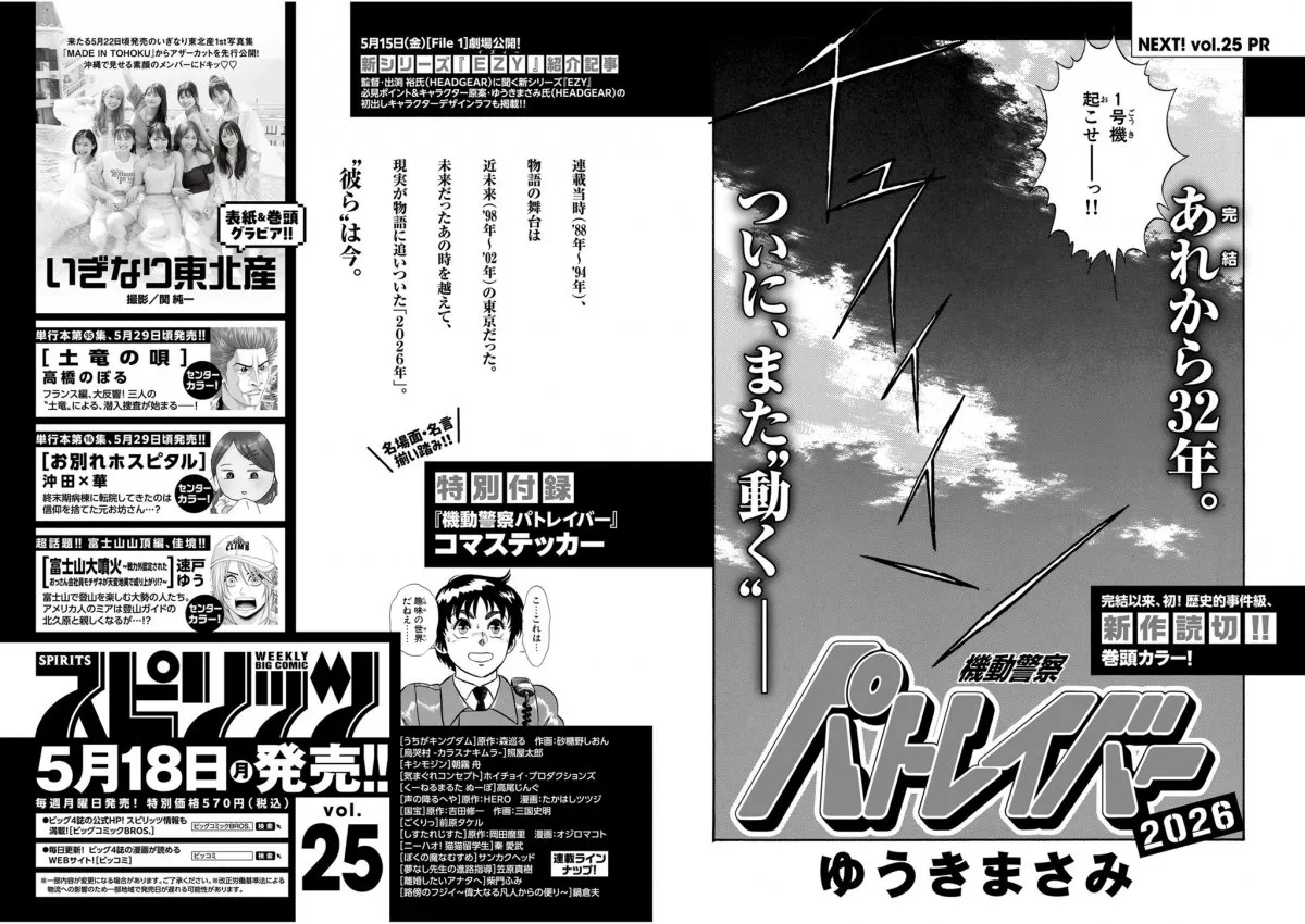 『機動警察パトレイバー』32年ぶり新作読切、来週掲載へ　完結以来初で「現実が物語に追いついた」