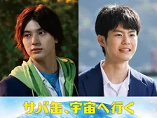 『サバ缶』荒木飛羽、市原匠悟の出演決定　３期生として夢と現実にもがく親友同士を熱演【コメントあり】