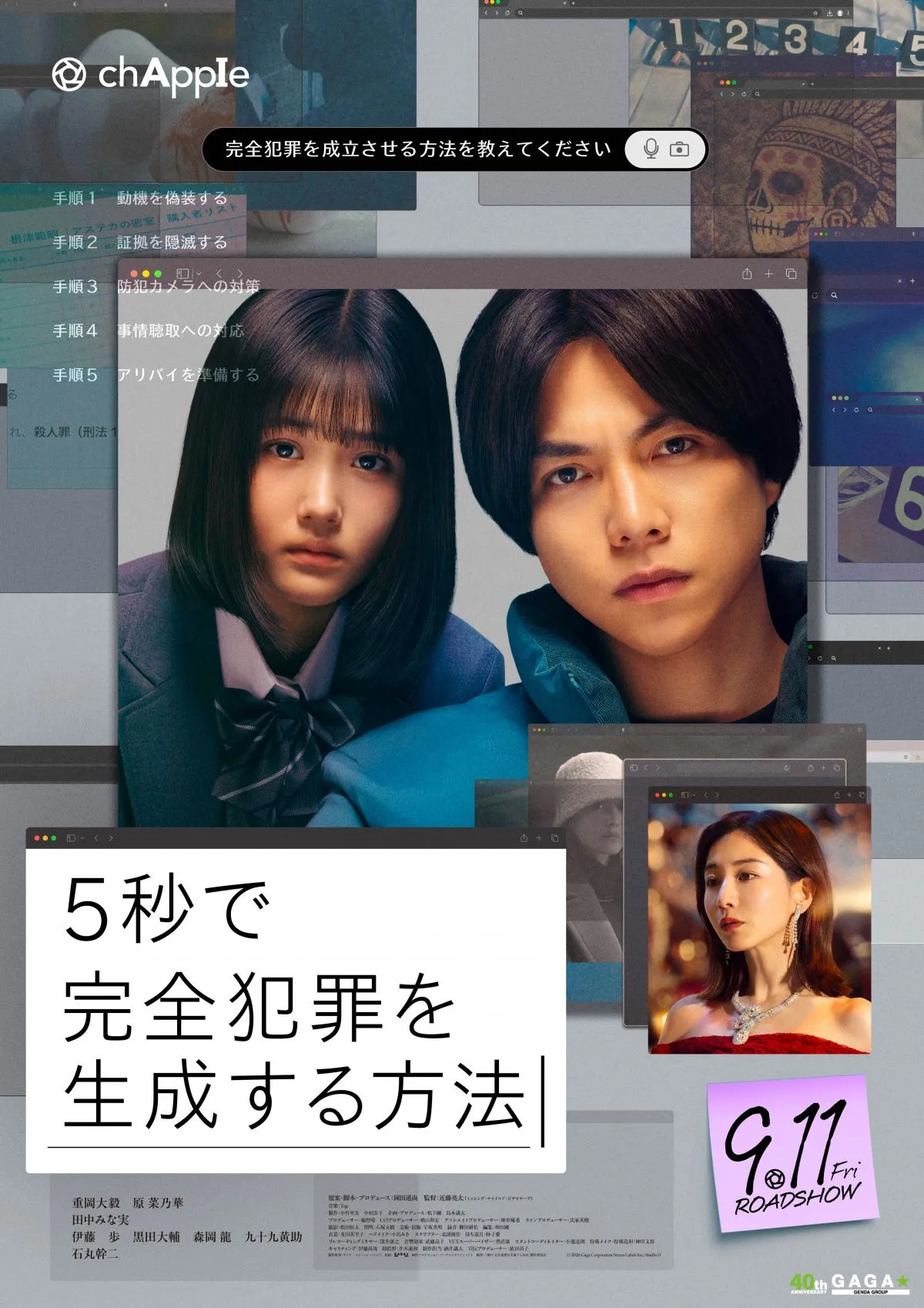 重岡大毅、役の存在をノートに書き込み役作り　『5秒で完全犯罪を生成する方法』キービジュアル＆追加キャスト解禁