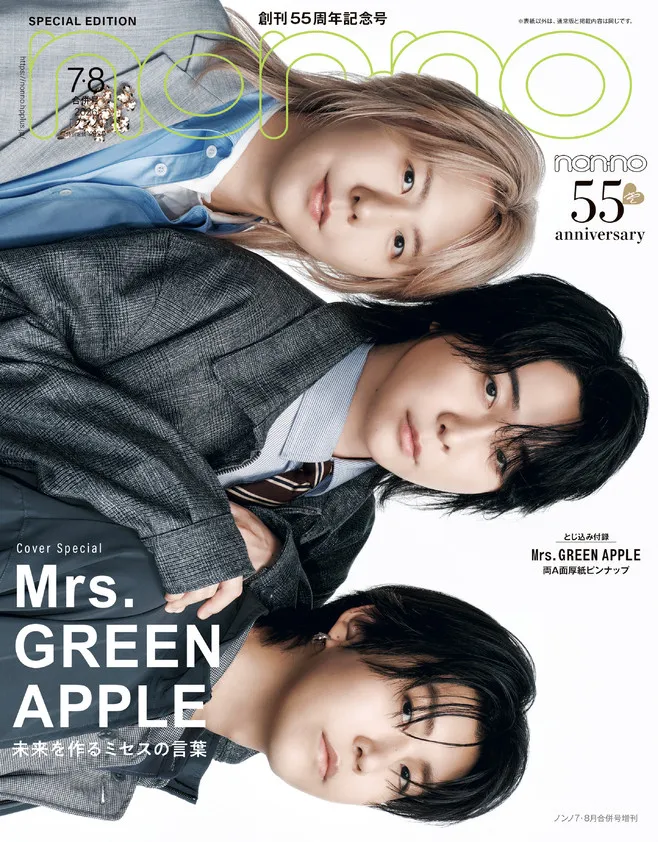 Mrs. GREEN APPLE、『non-no』表紙ショット公開　“創刊55周年”にメッセージ「多くの人への広がりは本当にすごいもの」