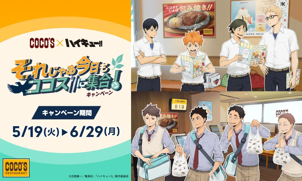 ココス『ハイキュー!!』コラボ決定！提供メニューは計4品　日向と影山の“頂の景色”モンブランパフェなど