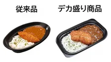 【きょうから第1弾】ローソンストア100『デカ盛りチャレンジ』開催　圧倒的な食べ応え「ダブルロースカツカレー」登場