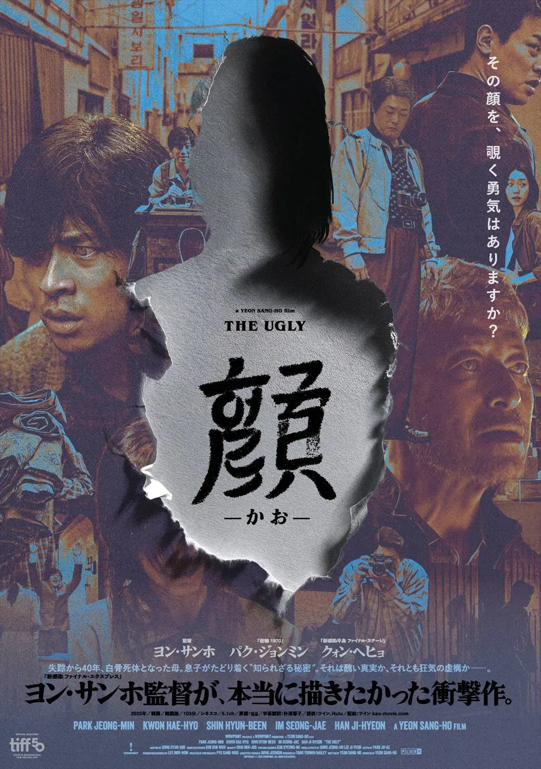 韓国の鬼才ヨン・サンホ監督が“本当に作りたかった”衝撃作『顔 ーかおー』8月公開決定