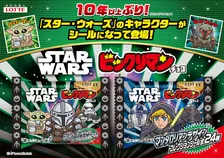 「スター・ウォーズ」デザインの「ビックリマン」再登場　全24種シール収録【約10年ぶりに復活】
