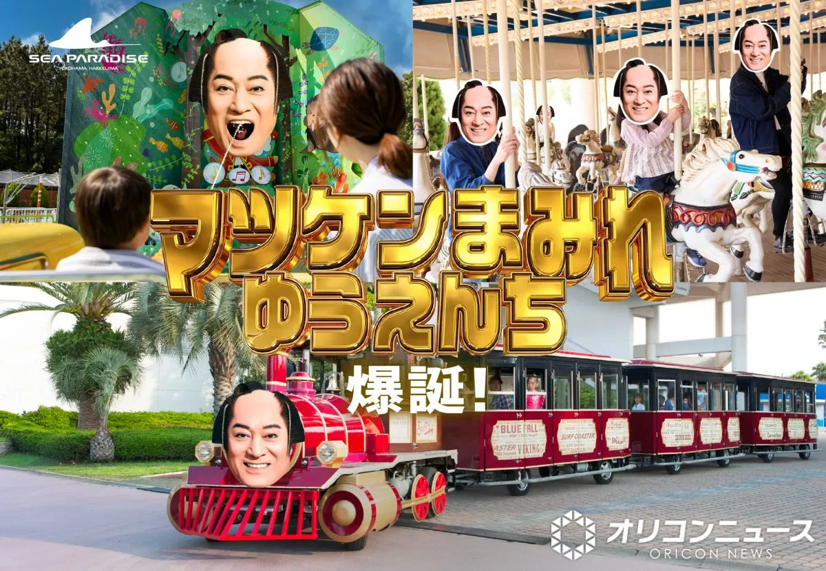 横浜・八景島シーパラダイス、GWの来場者数「＋26％」を報告　松平健とのコラボ企画など実施