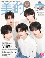 VIBY、『美的』初の全員10代表紙　「この美形集団は何者!?」と話題の素顔に迫る