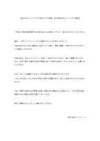 声優・長月あおい、盗撮被害で事務所が警告「プライバシーを著しく侵害するもの」