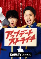 井ノ原快彦×若林正恭、タッグで新番組？　DMM TVがツーショット投稿