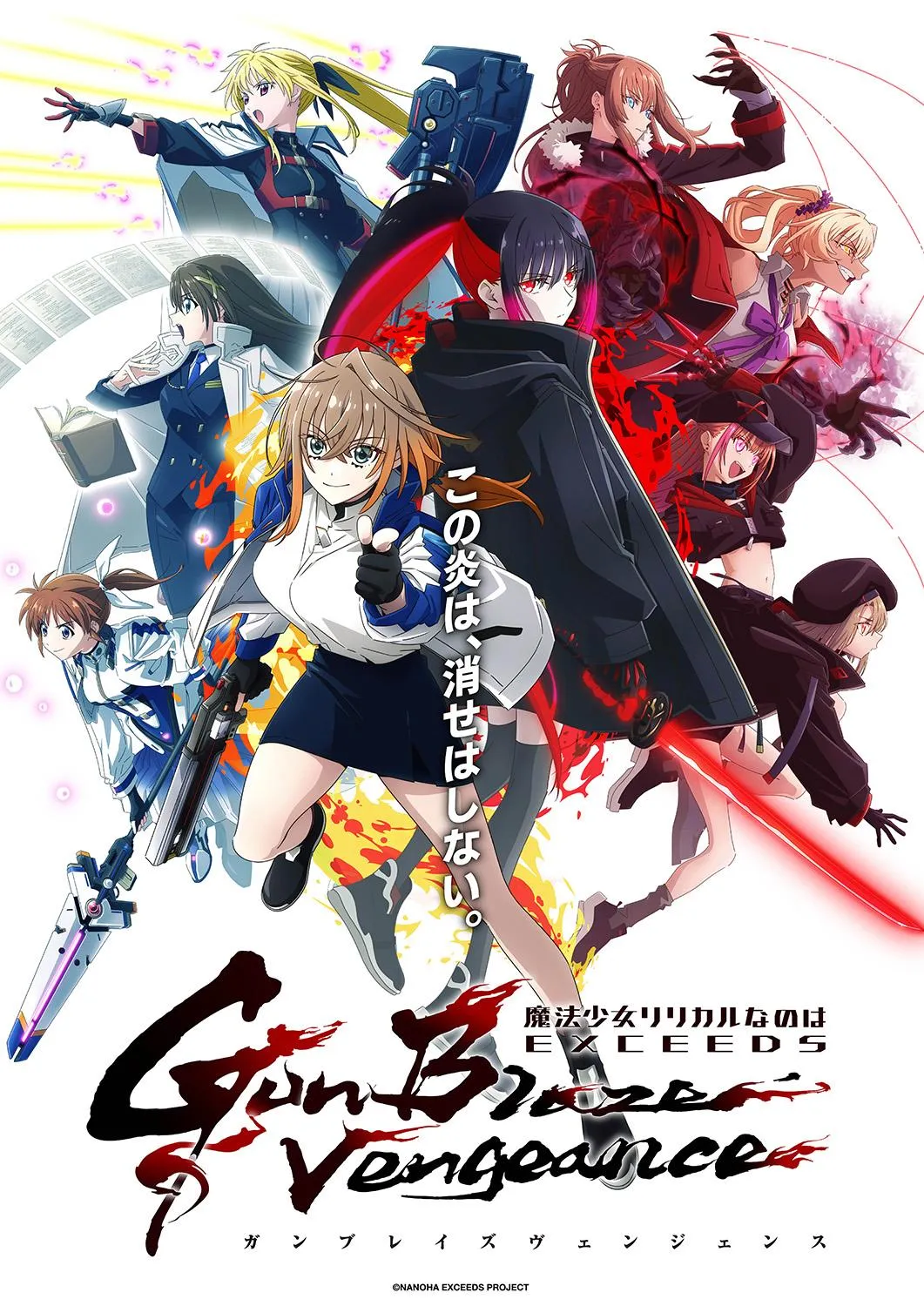 『魔法少女リリカルなのは』8年ぶり新作は7月放送　新ビジュアル解禁でキャラ大集結