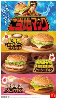 マクドナルド、北海道＆名古屋＆博多“ご当地バーガー”5・20より限定発売　朝マック＆「シャカシャカポテト」新味も