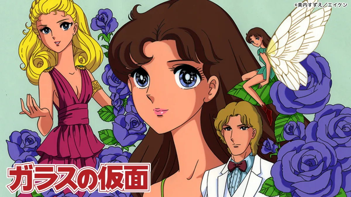 『ガラスの仮面』連載50周年！1984年版アニメ、TVer初配信
