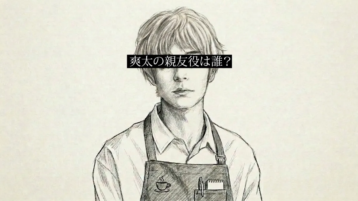 SixTONES松村北斗主演ドラマ、親友役ヒント動画公開　考察合戦に分かるような分からぬような…」「誰かなぁ〜？」
