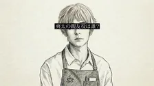 SixTONES松村北斗主演ドラマ、親友役ヒント動画公開　考察合戦に分かるような分からぬような…」「誰かなぁ〜？」