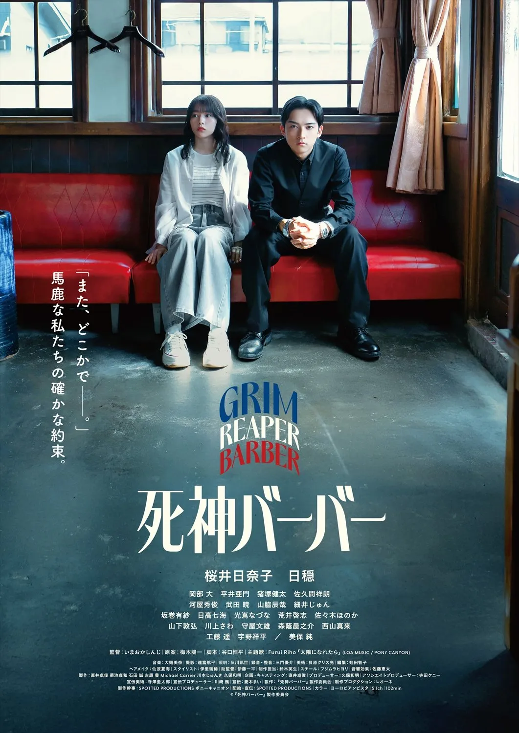 桜井日奈子×日穏、死神が営む美容室で過ごす奇妙で愛おしい5日間　『死神バーバー』本予告解禁