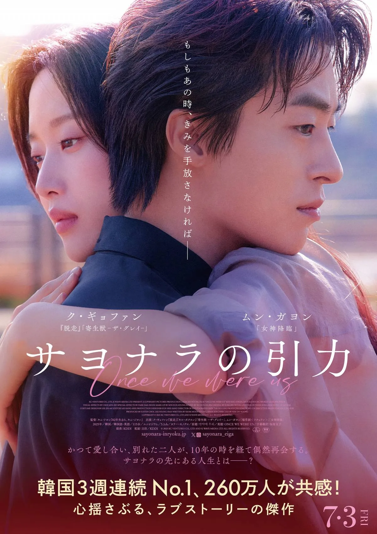 ク・ギョファン来日決定、ムン・ガヨンと描く“忘れられない恋の記憶”『サヨナラの引力』予告編＆ポスタービジュアル解禁