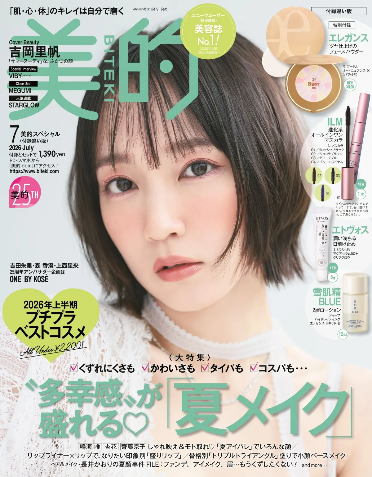 吉岡里帆、ふたつの“夏顔”で魅了　33歳の今がターニングポイントだと語るインタビューも