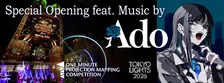 東京都庁、Adoの楽曲メドレー使ったスペシャル演出が決定　土屋太鳳・土屋炎伽・土屋神葉の“3きょうだい”集結も…『TOKYO LIGHTS 2026』【概要】