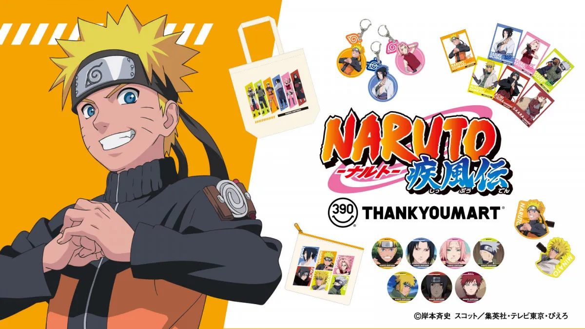 サンキューマート『NARUTO』初登場！センス抜群なアイテム発表　「洗濯ネット」「アクリル前髪クリップ」など