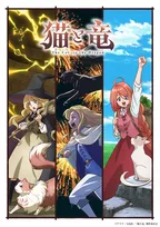 『猫と竜』PV公開でキャラボイス初解禁！追加キャストに種崎敦美、安済知佳、榎木淳弥