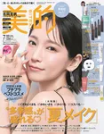 吉岡里帆、33歳の“今”を語る「人間として面白い役者でありたい」　美容誌『美的』表紙で魅せるサマーヌーディなふたつの顔