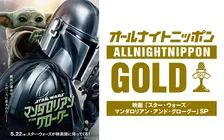 43年ぶり『オールナイトニッポン』×『スター・ウォーズ』特番放送決定　土屋伸之、佐々木久美、加藤史帆が出演
